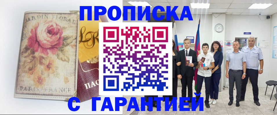 купить прописку в Ставропольском крае