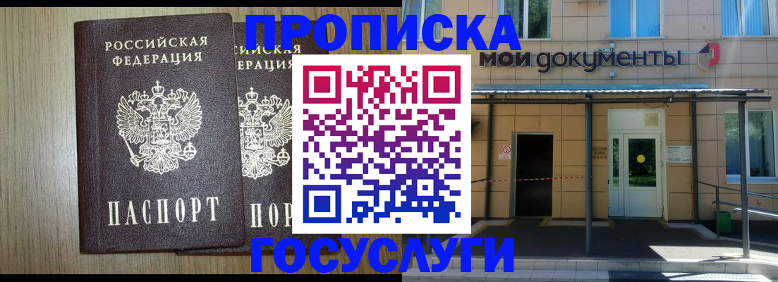 временная регистрация купить в Ставропольском крае